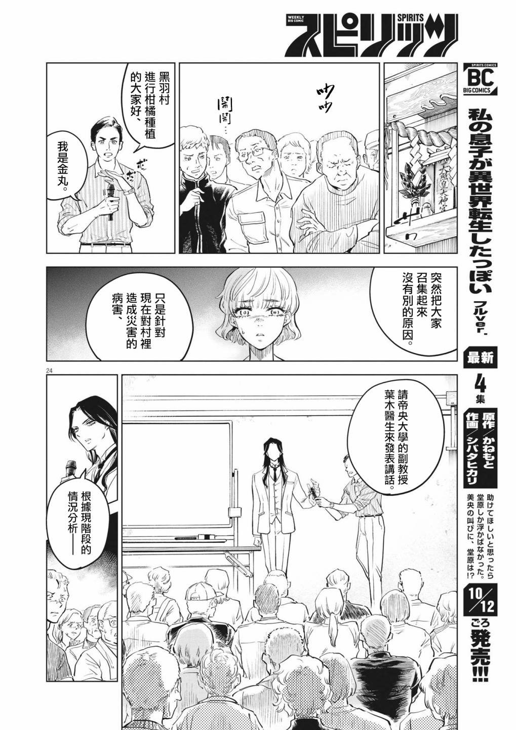 第1话 灾厄之盒事件（1）