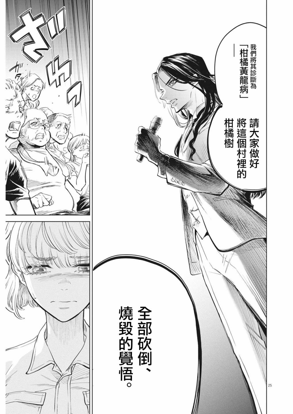 第1话 灾厄之盒事件（1）