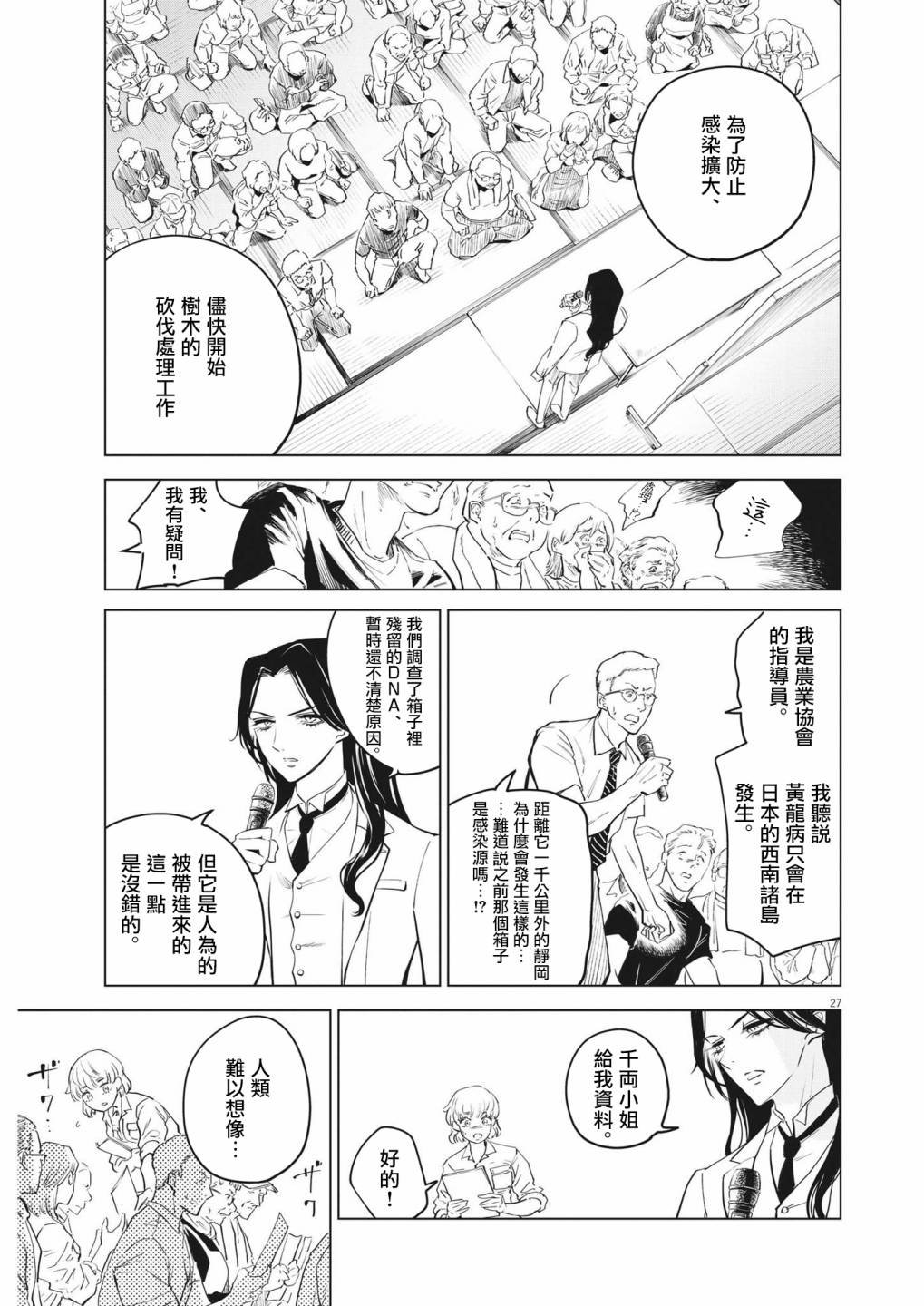 第1话 灾厄之盒事件（1）