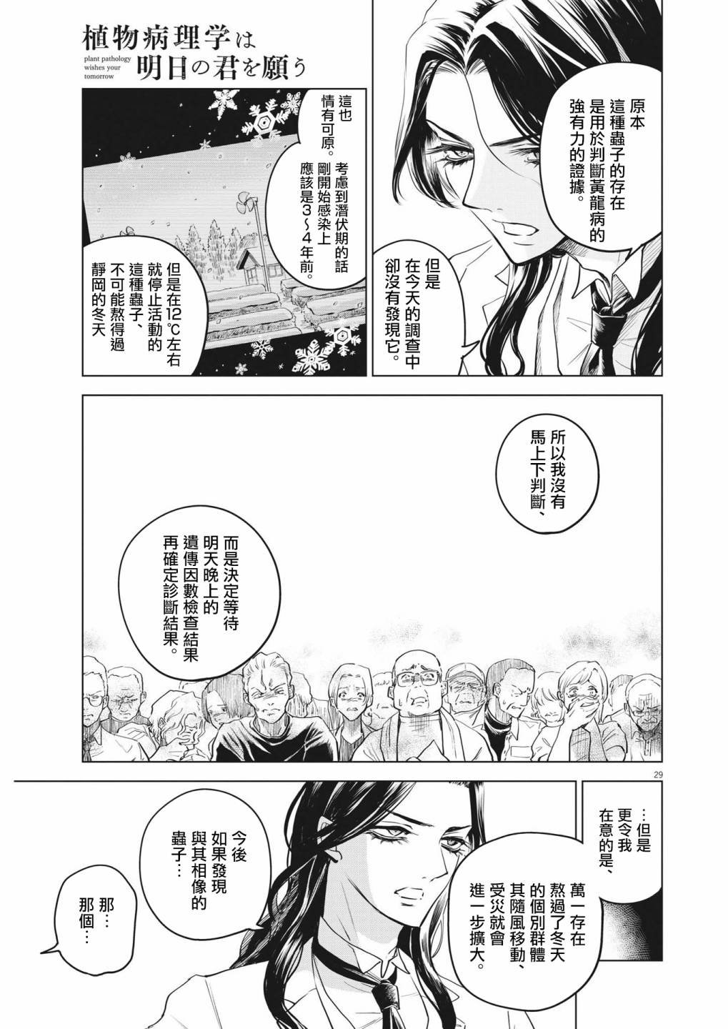 第1话 灾厄之盒事件（1）