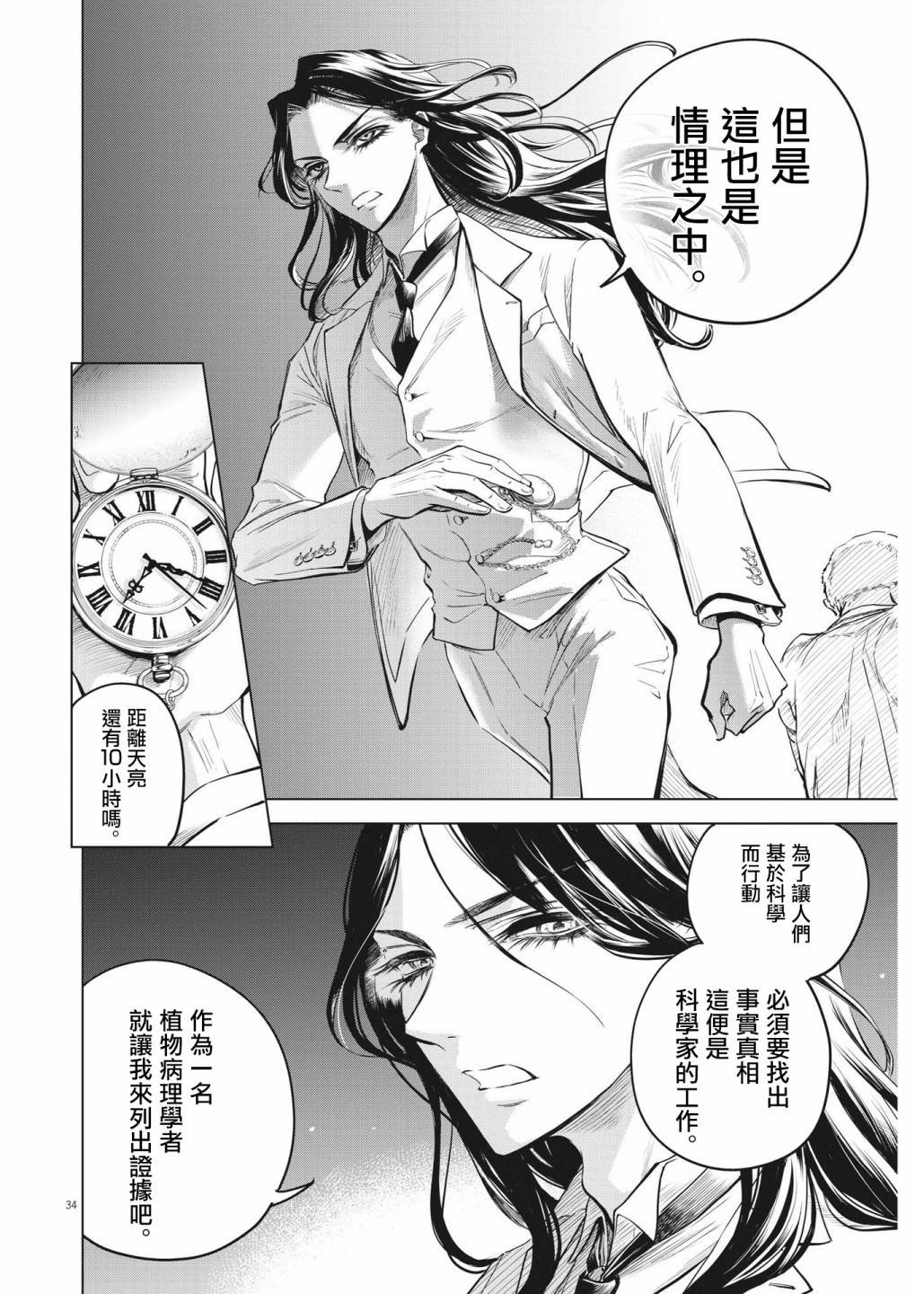 第1话 灾厄之盒事件（1）