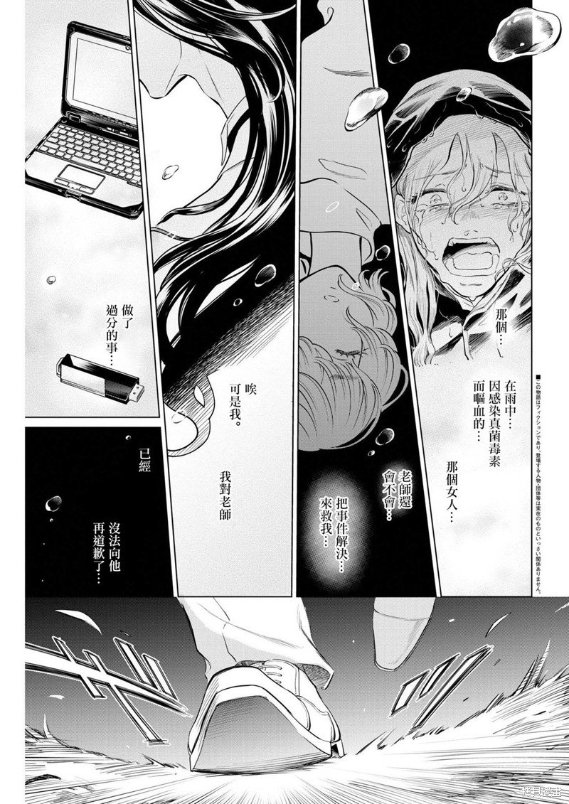 第10话 猩红的研究事件（5）
