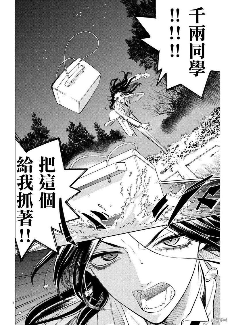 第10话 猩红的研究事件（5）