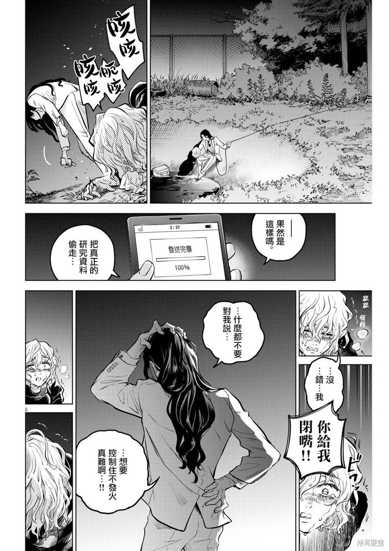 第10话 猩红的研究事件（5）