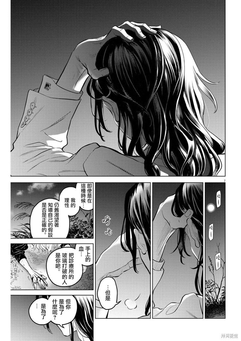 第10话 猩红的研究事件（5）
