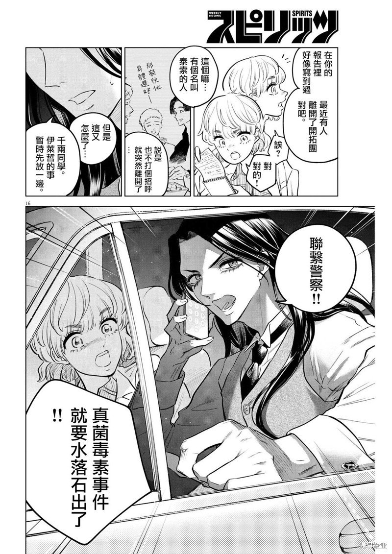 第10话 猩红的研究事件（5）