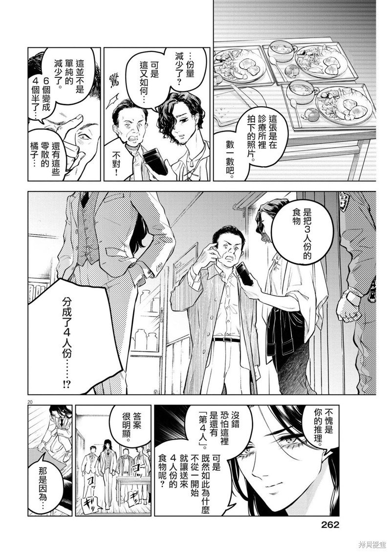 第10话 猩红的研究事件（5）