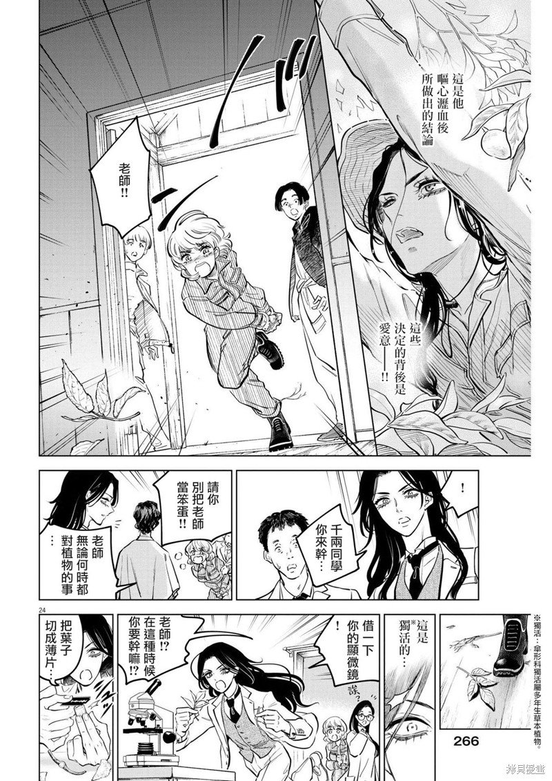 第10话 猩红的研究事件（5）