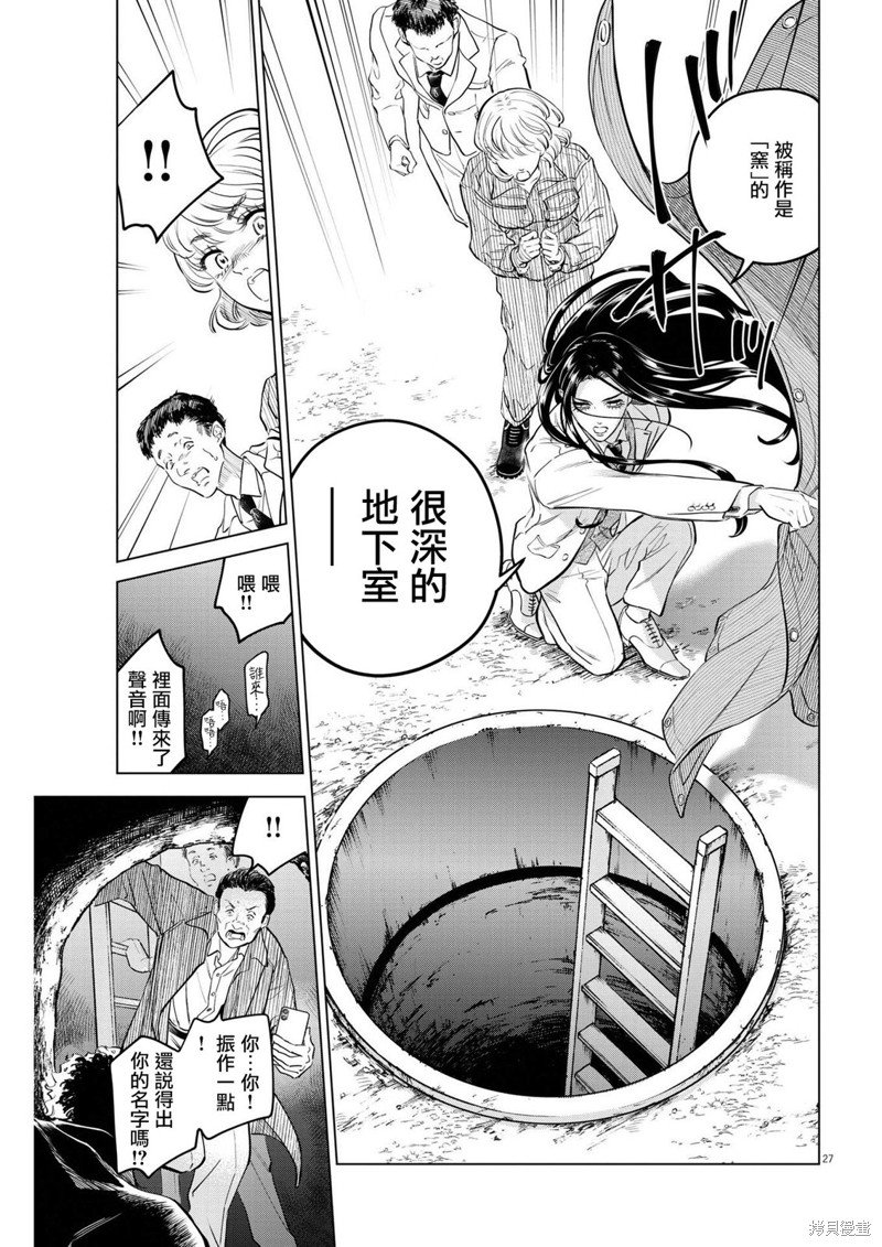 第10话 猩红的研究事件（5）