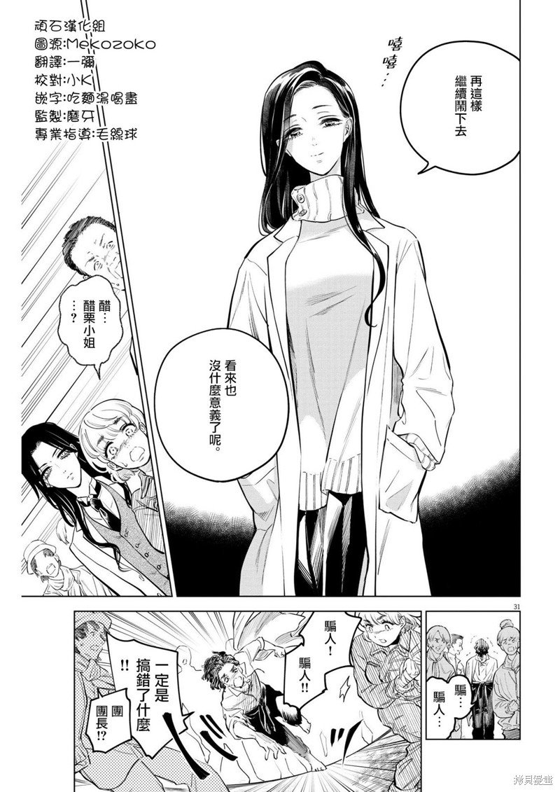 第10话 猩红的研究事件（5）