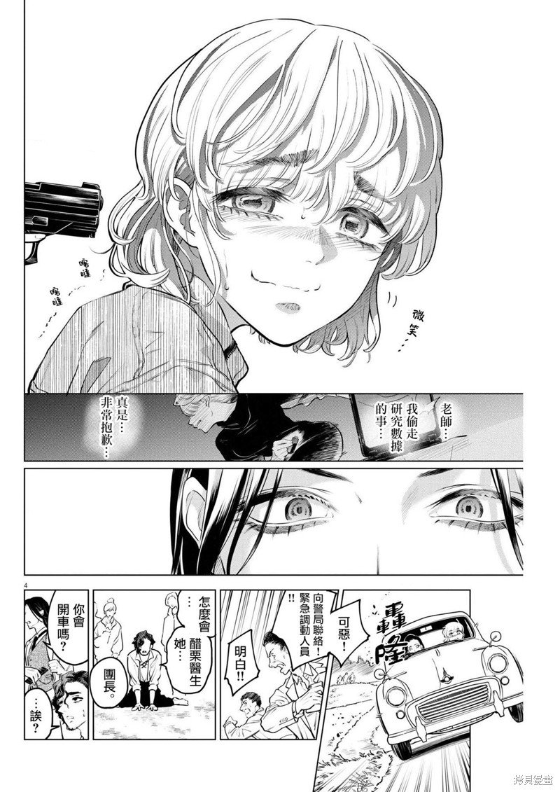 第11话 猩红的研究事件（6）