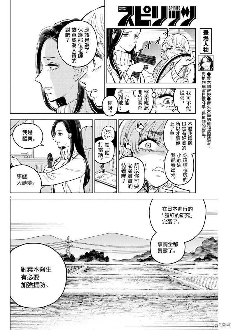 第11话 猩红的研究事件（6）