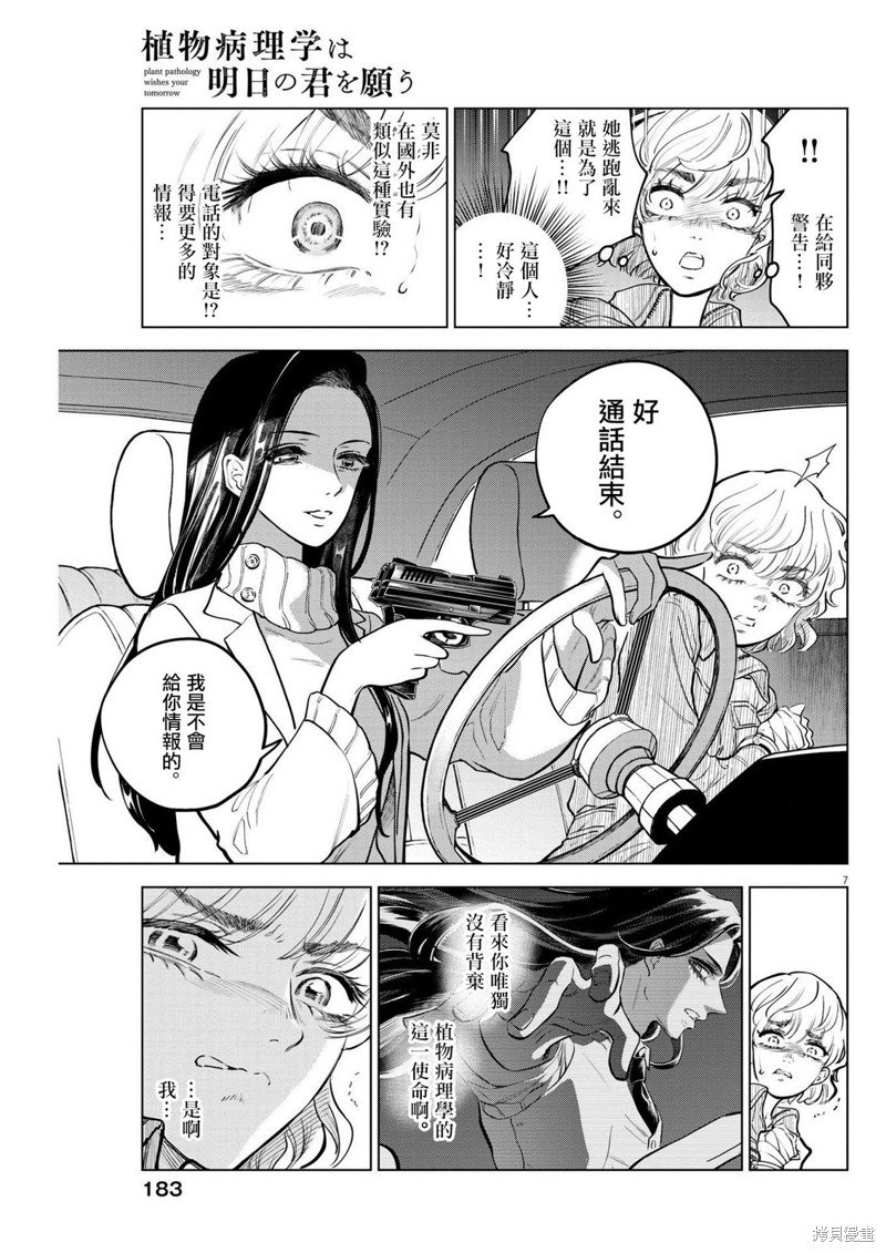 第11话 猩红的研究事件（6）