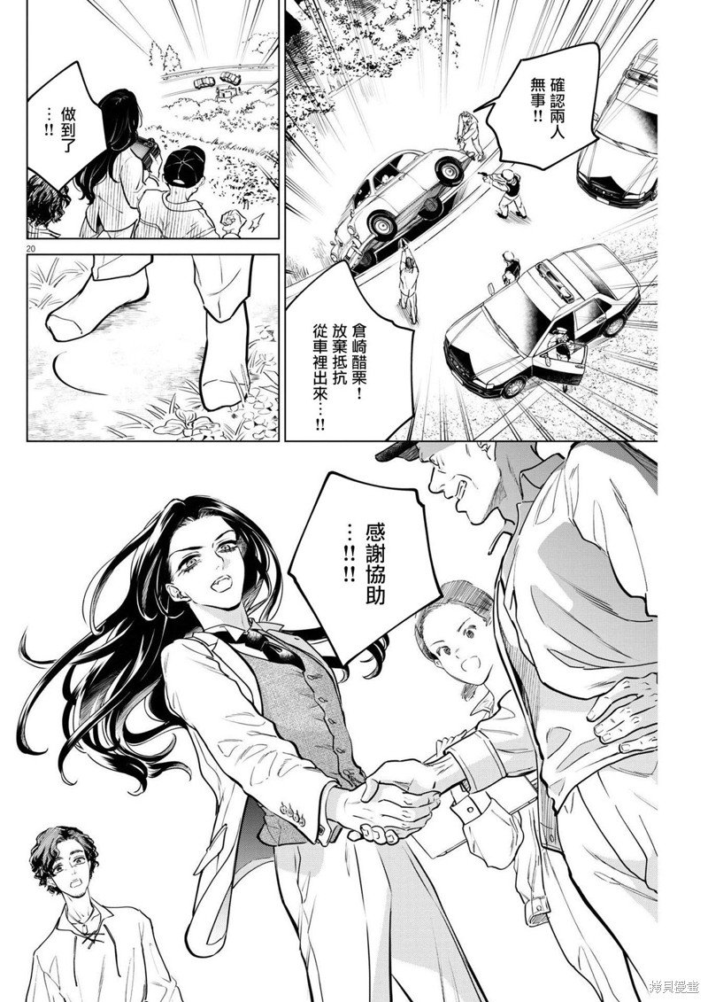 第11话 猩红的研究事件（6）