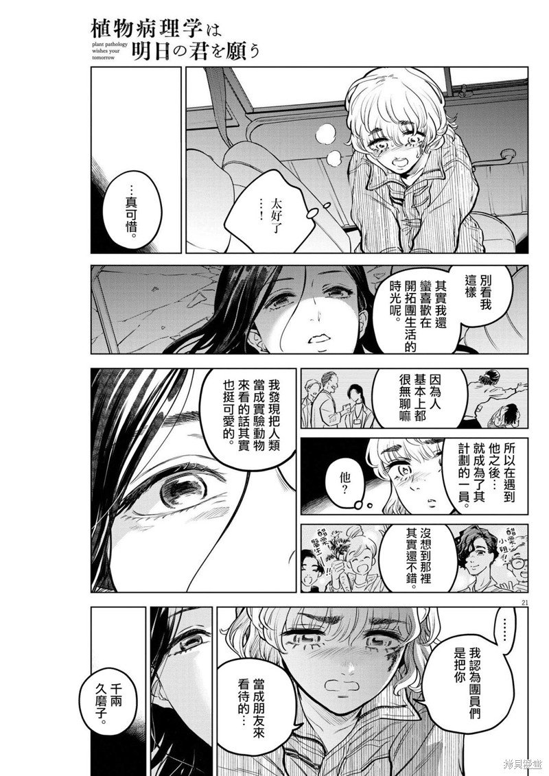第11话 猩红的研究事件（6）