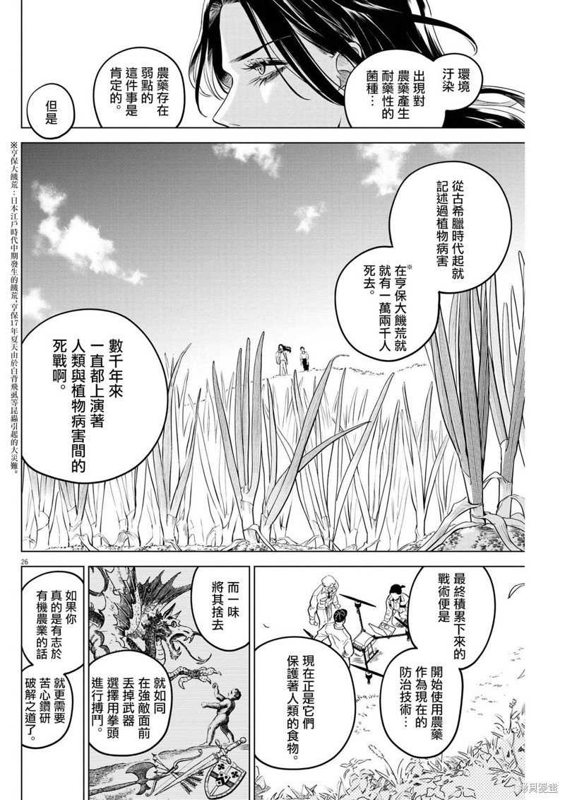 第11话 猩红的研究事件（6）