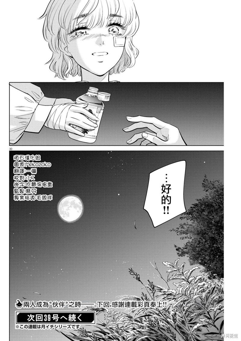 第11话 猩红的研究事件（6）