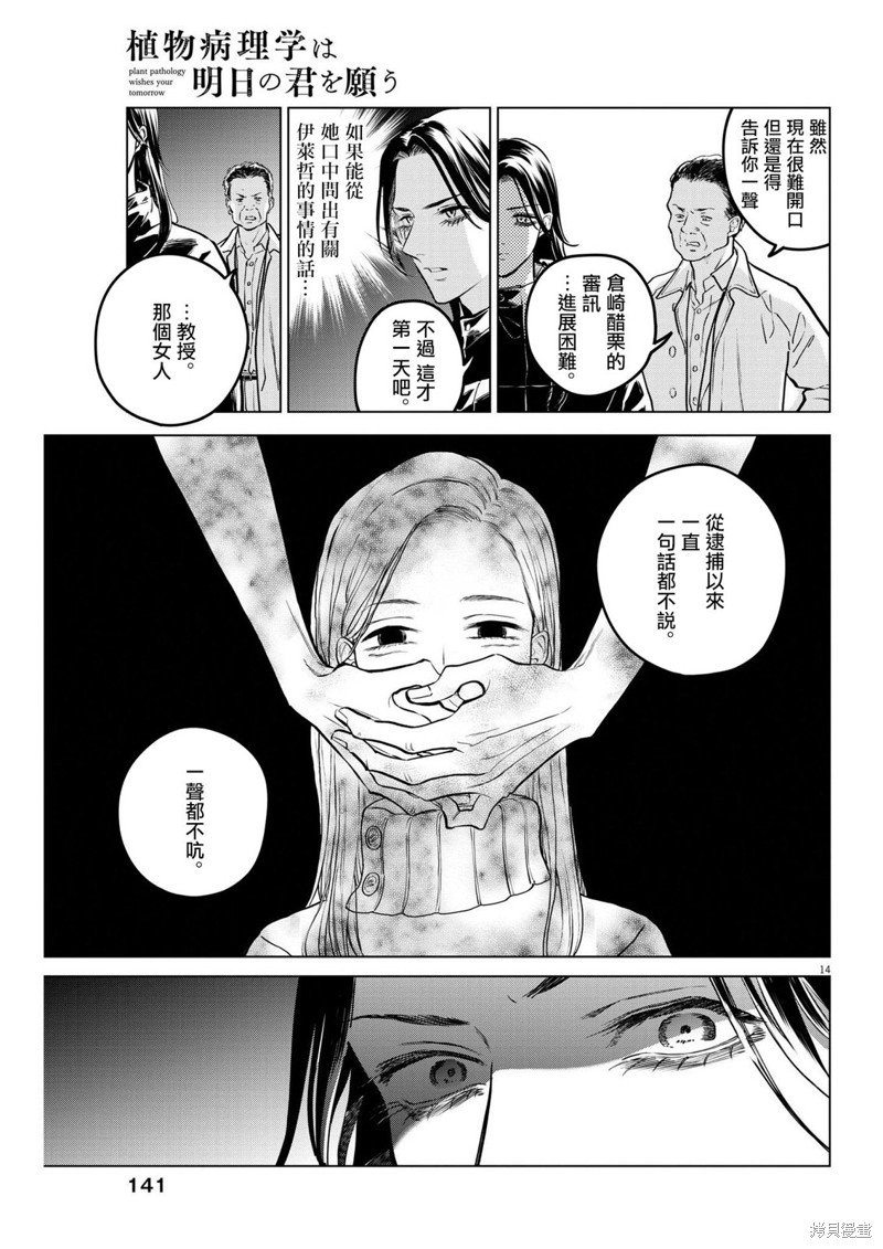 第12话 圣诞节的宝石事件（1）