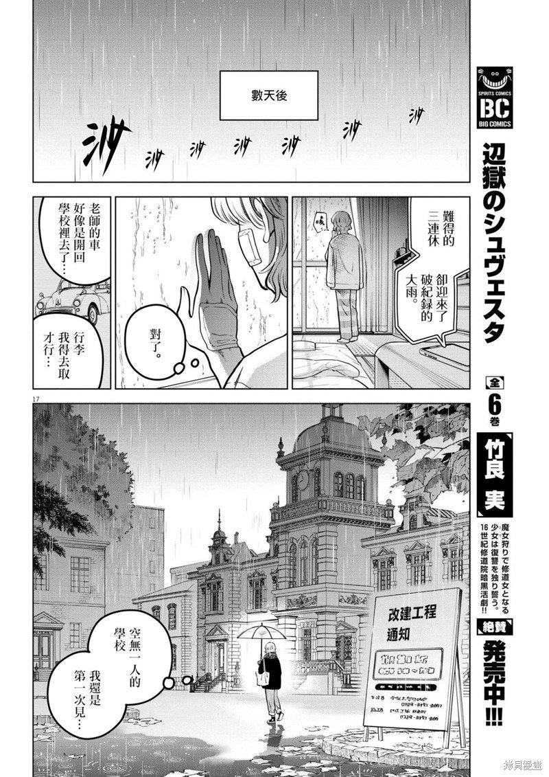 第12话 圣诞节的宝石事件（1）