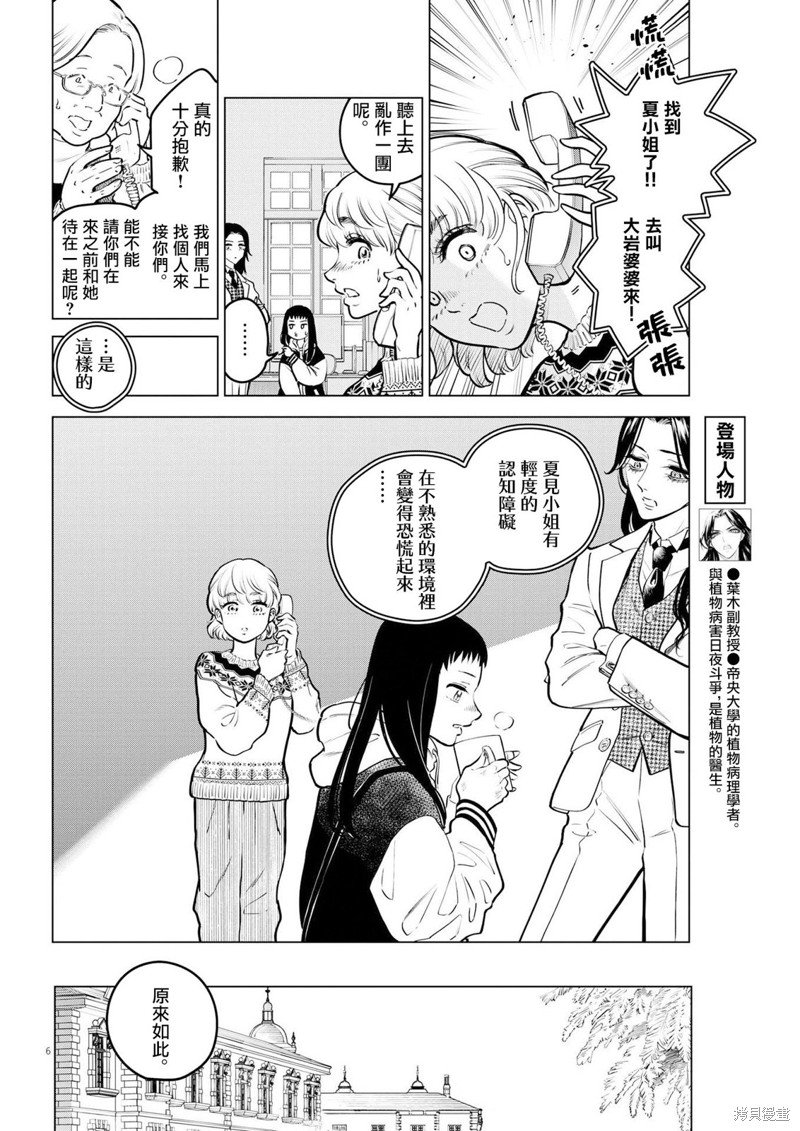 第13话 圣诞节的宝石事件（1）