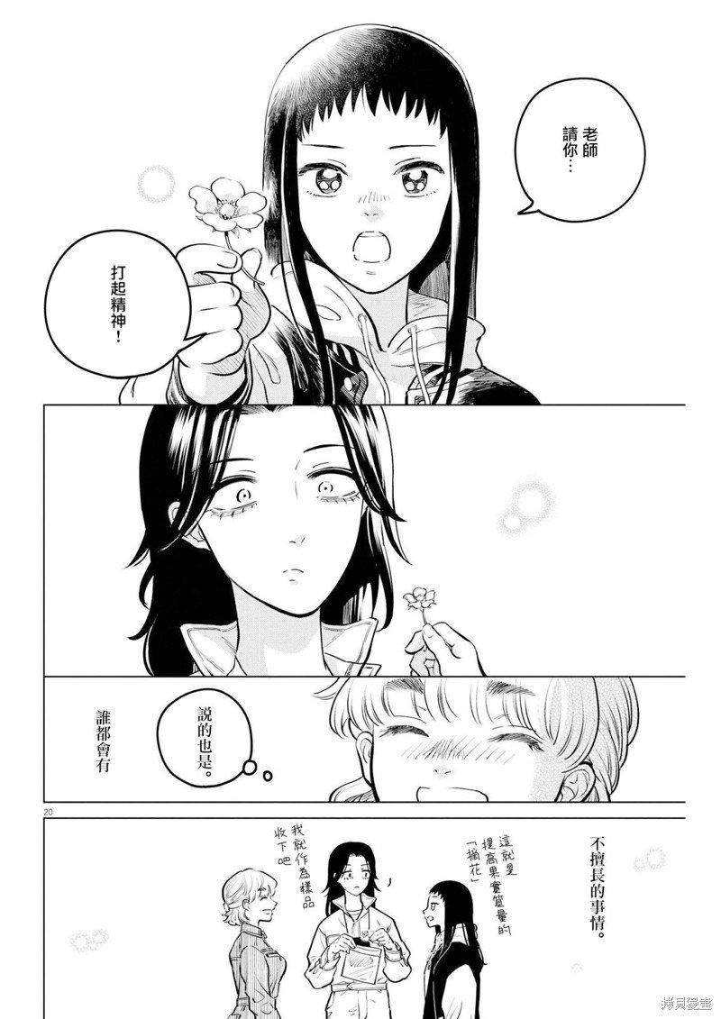 第13话 圣诞节的宝石事件（1）