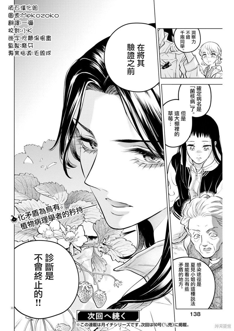 第13话 圣诞节的宝石事件（1）