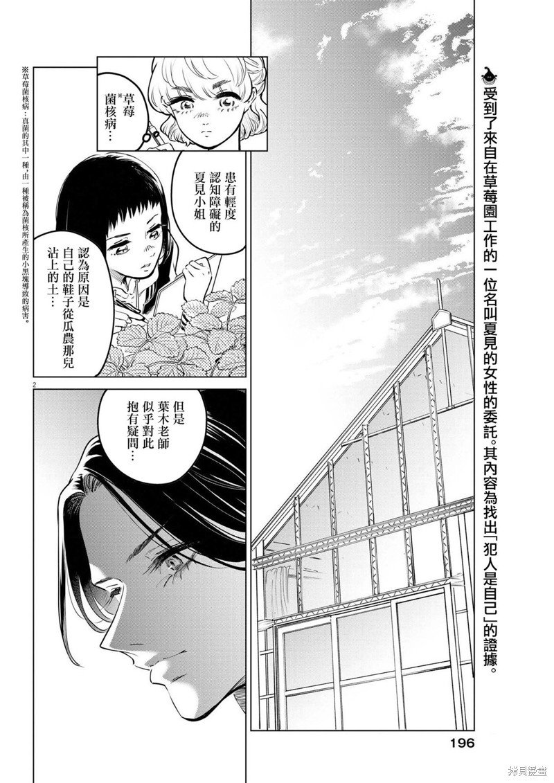 第14话 圣诞节的宝石事件（1）