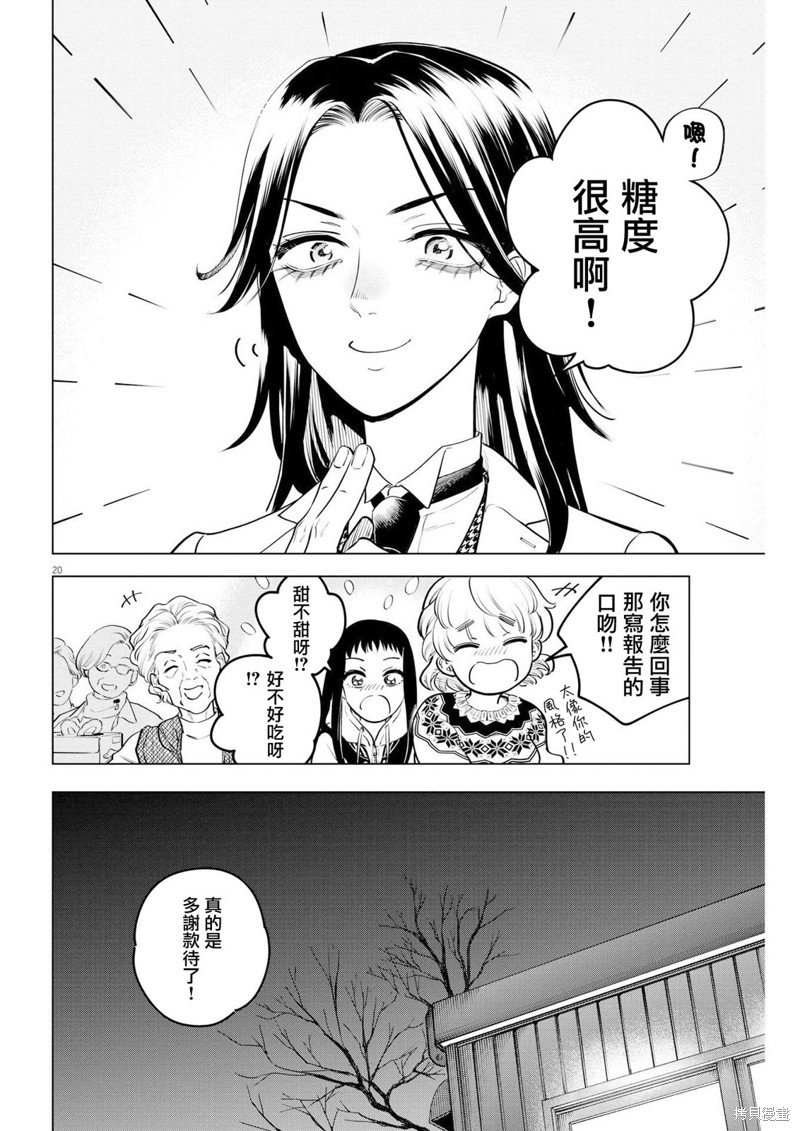 第14话 圣诞节的宝石事件（1）