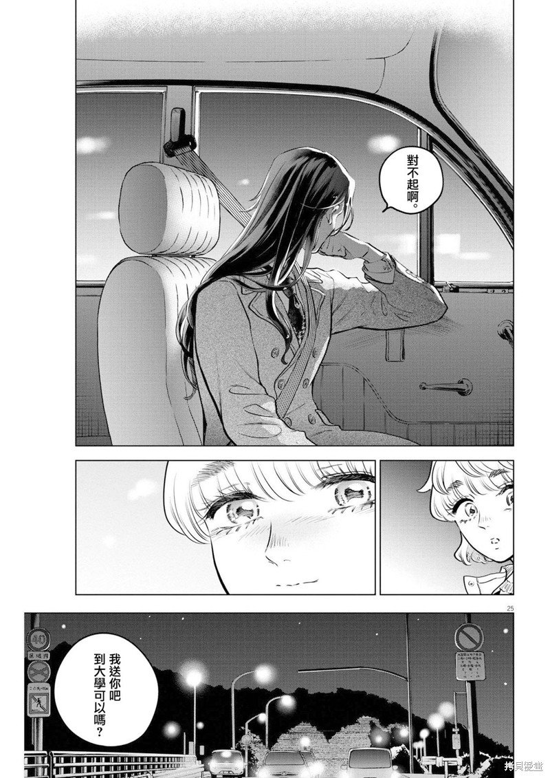 第14话 圣诞节的宝石事件（1）