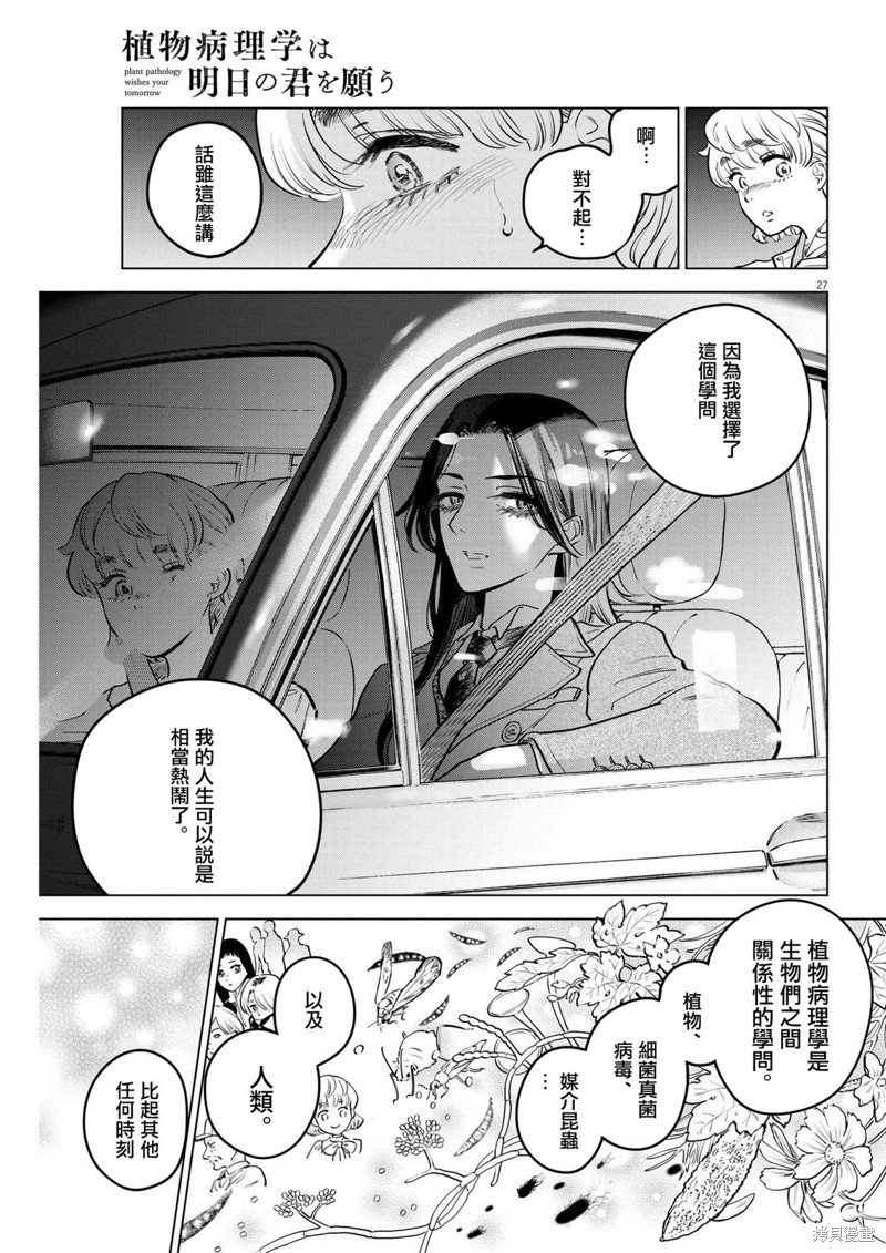 第14话 圣诞节的宝石事件（1）