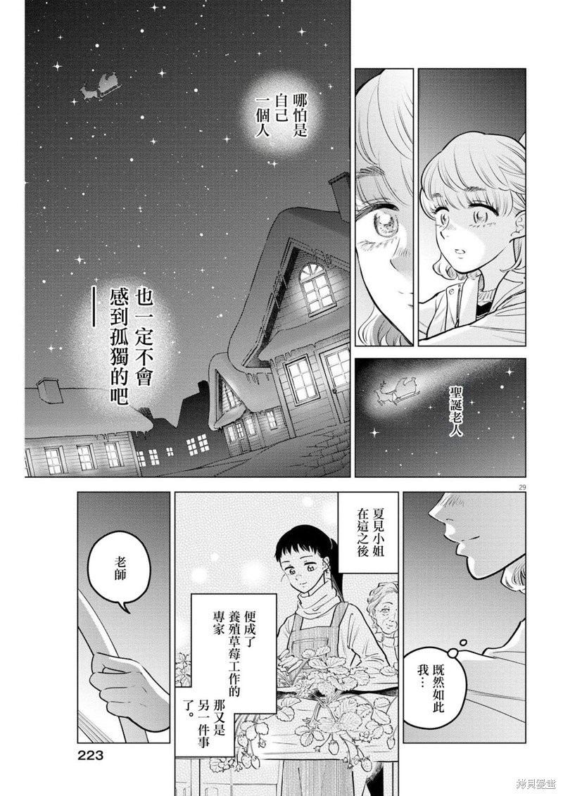 第14话 圣诞节的宝石事件（1）