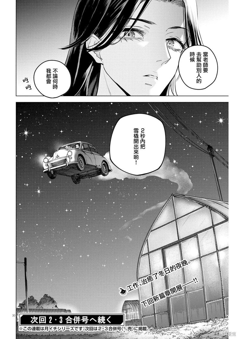 第14话 圣诞节的宝石事件（1）