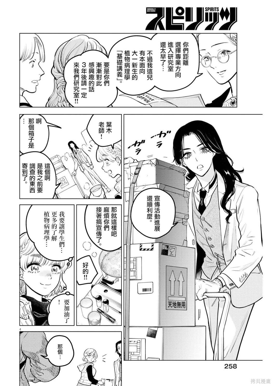 第15话 尸鬼之苗事件（1）
