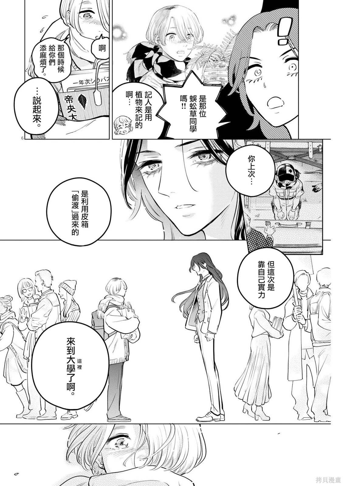 第15话 尸鬼之苗事件（1）