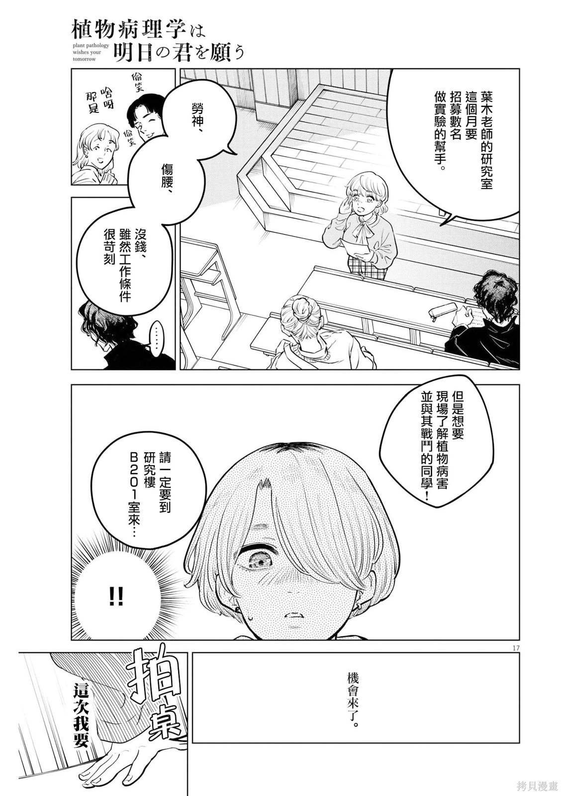第15话 尸鬼之苗事件（1）