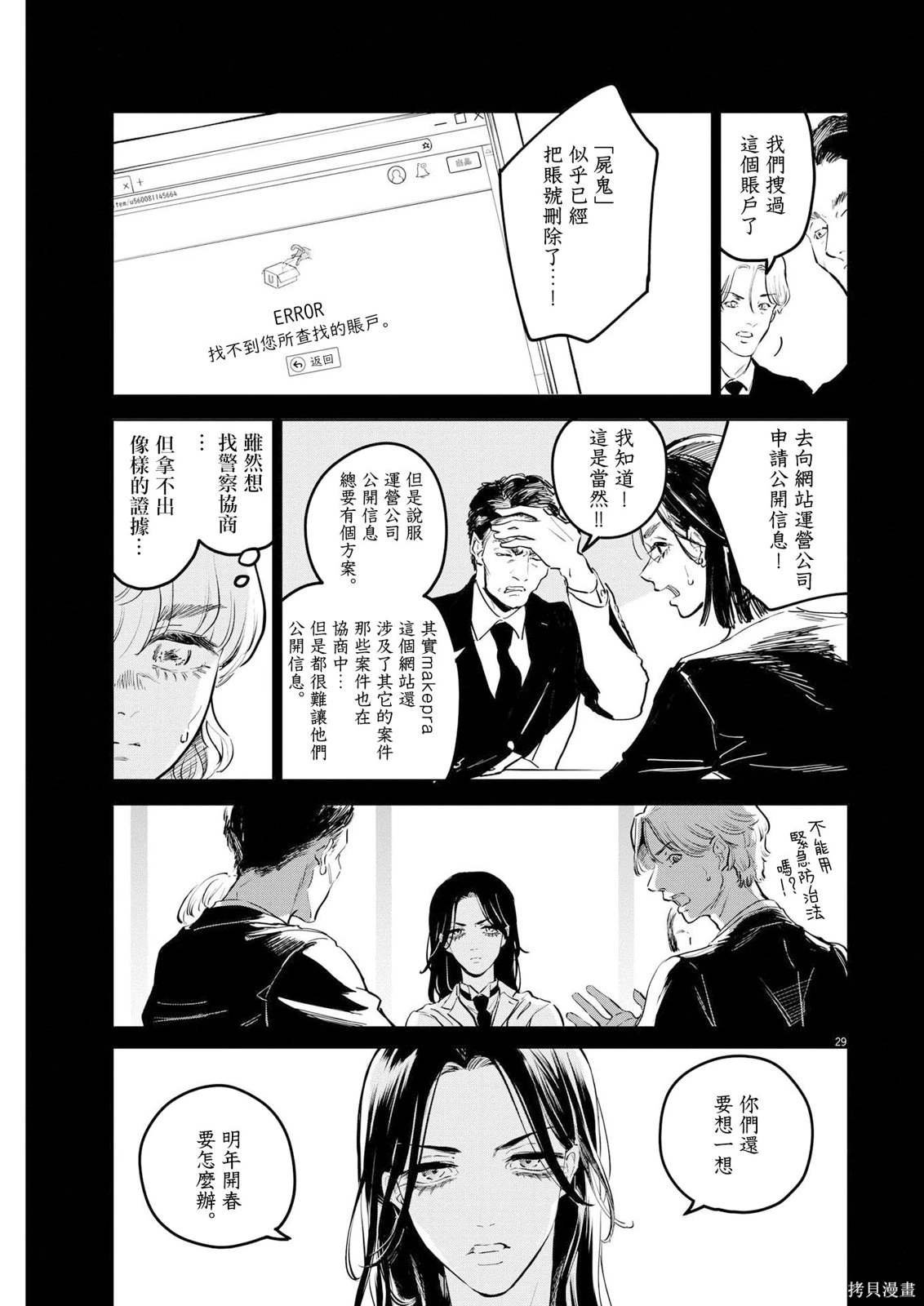 第15话 尸鬼之苗事件（1）