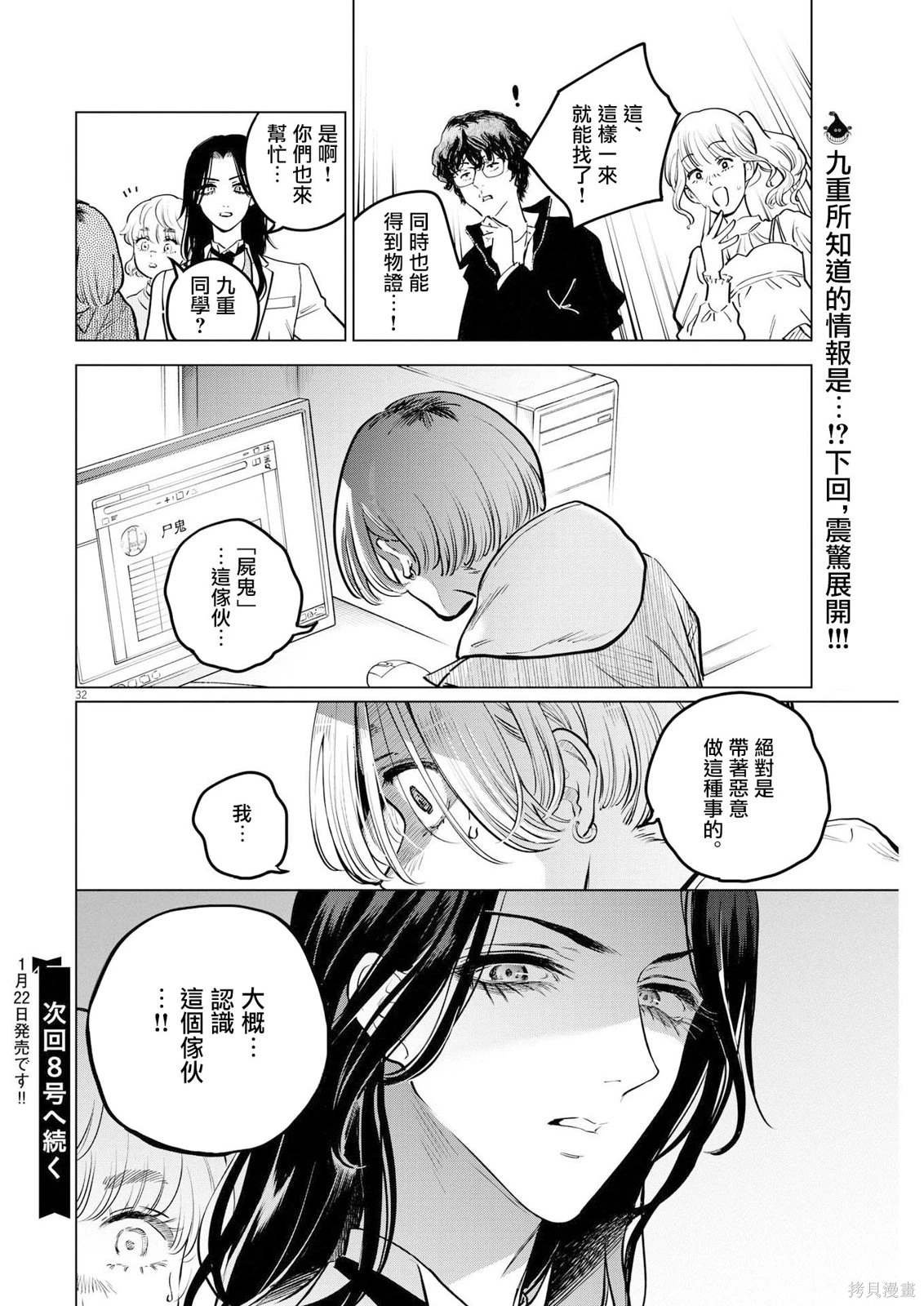 第15话 尸鬼之苗事件（1）