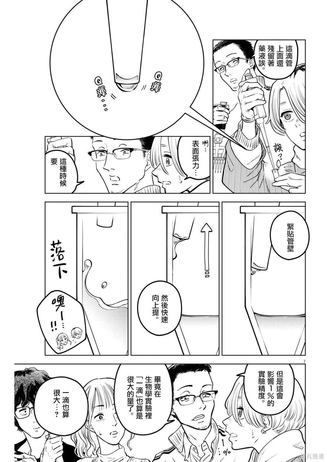 第16话 尸鬼之苗事件（2）