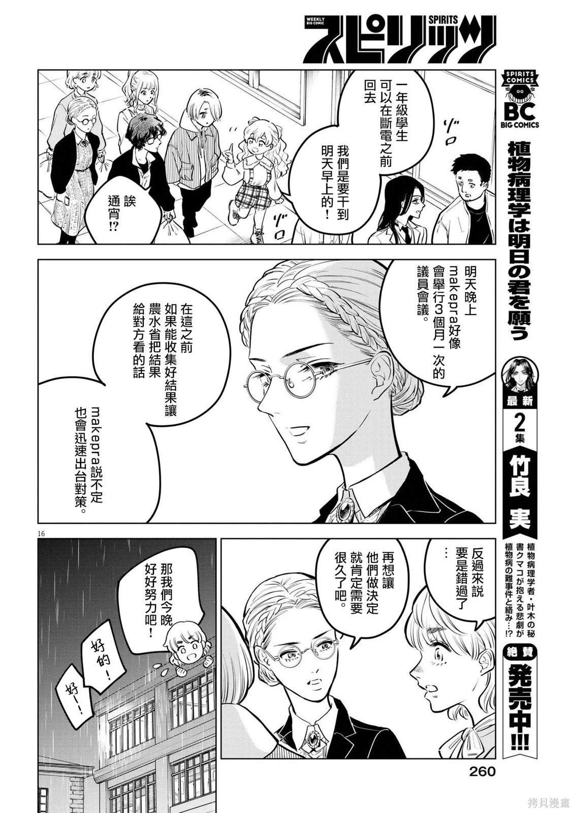 第16话 尸鬼之苗事件（2）