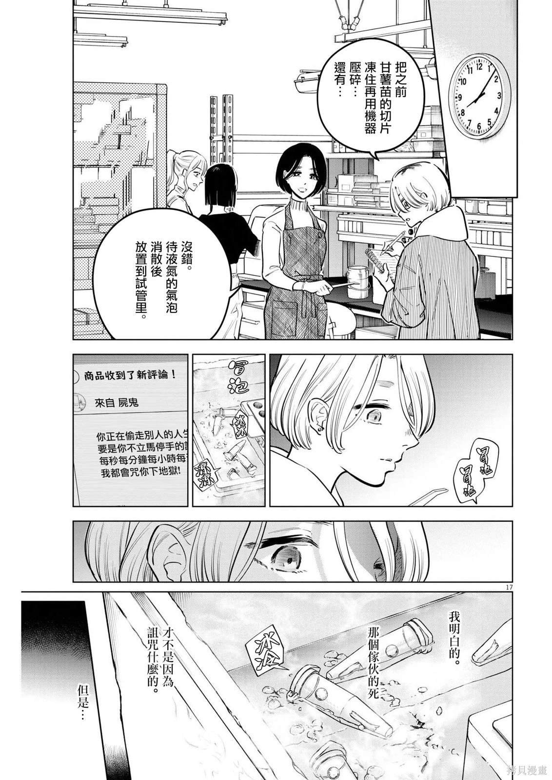 第16话 尸鬼之苗事件（2）
