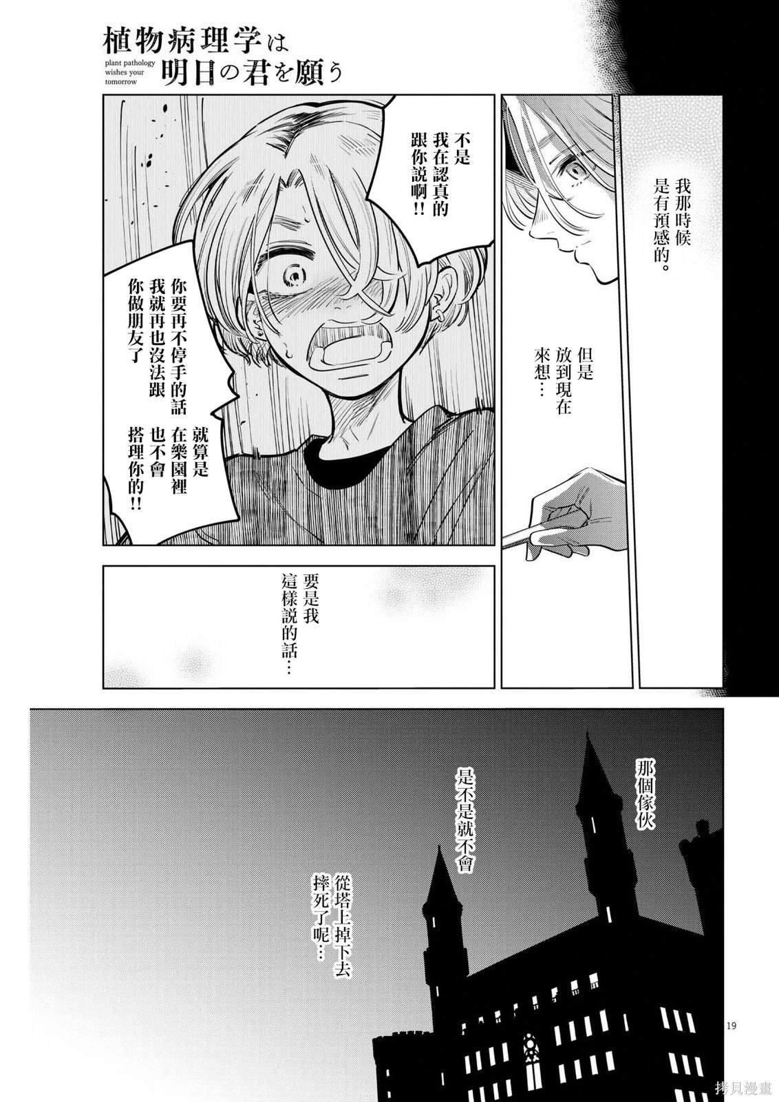 第16话 尸鬼之苗事件（2）