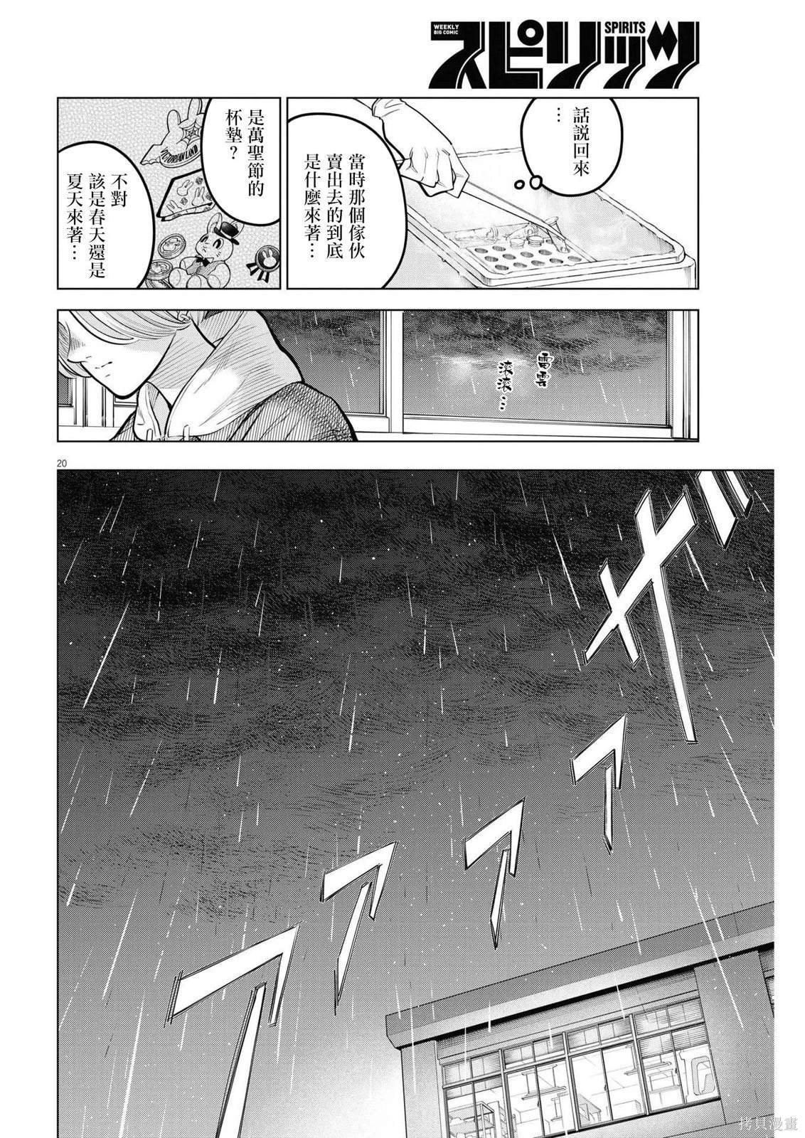 第16话 尸鬼之苗事件（2）