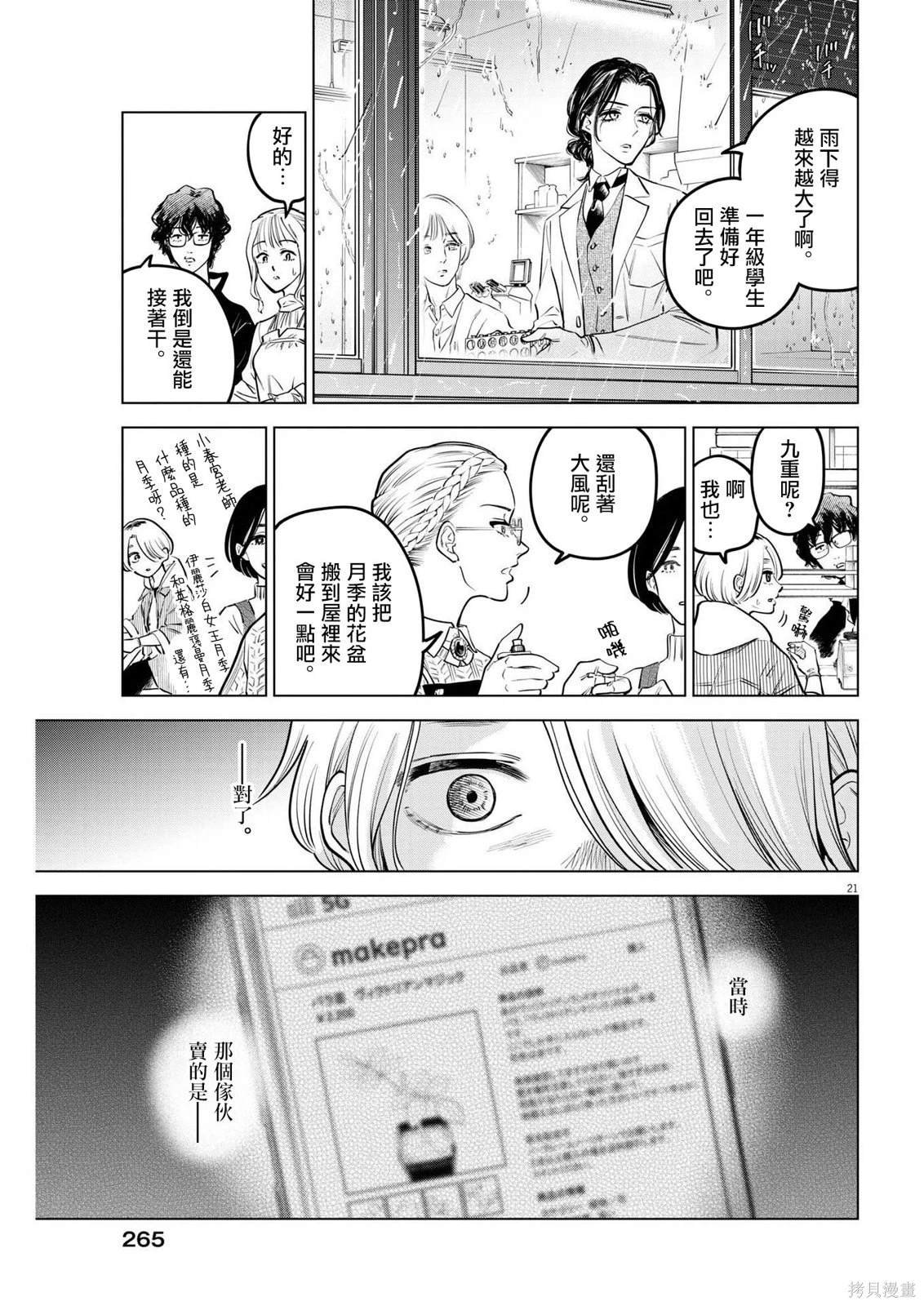 第16话 尸鬼之苗事件（2）