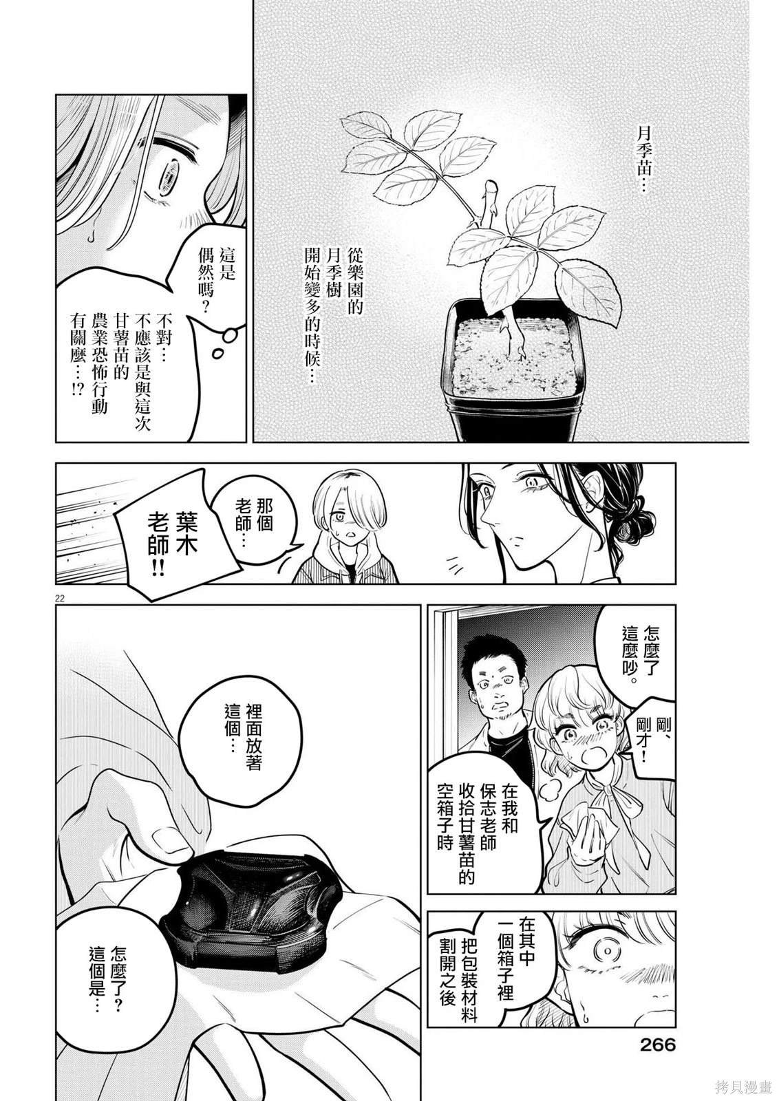 第16话 尸鬼之苗事件（2）