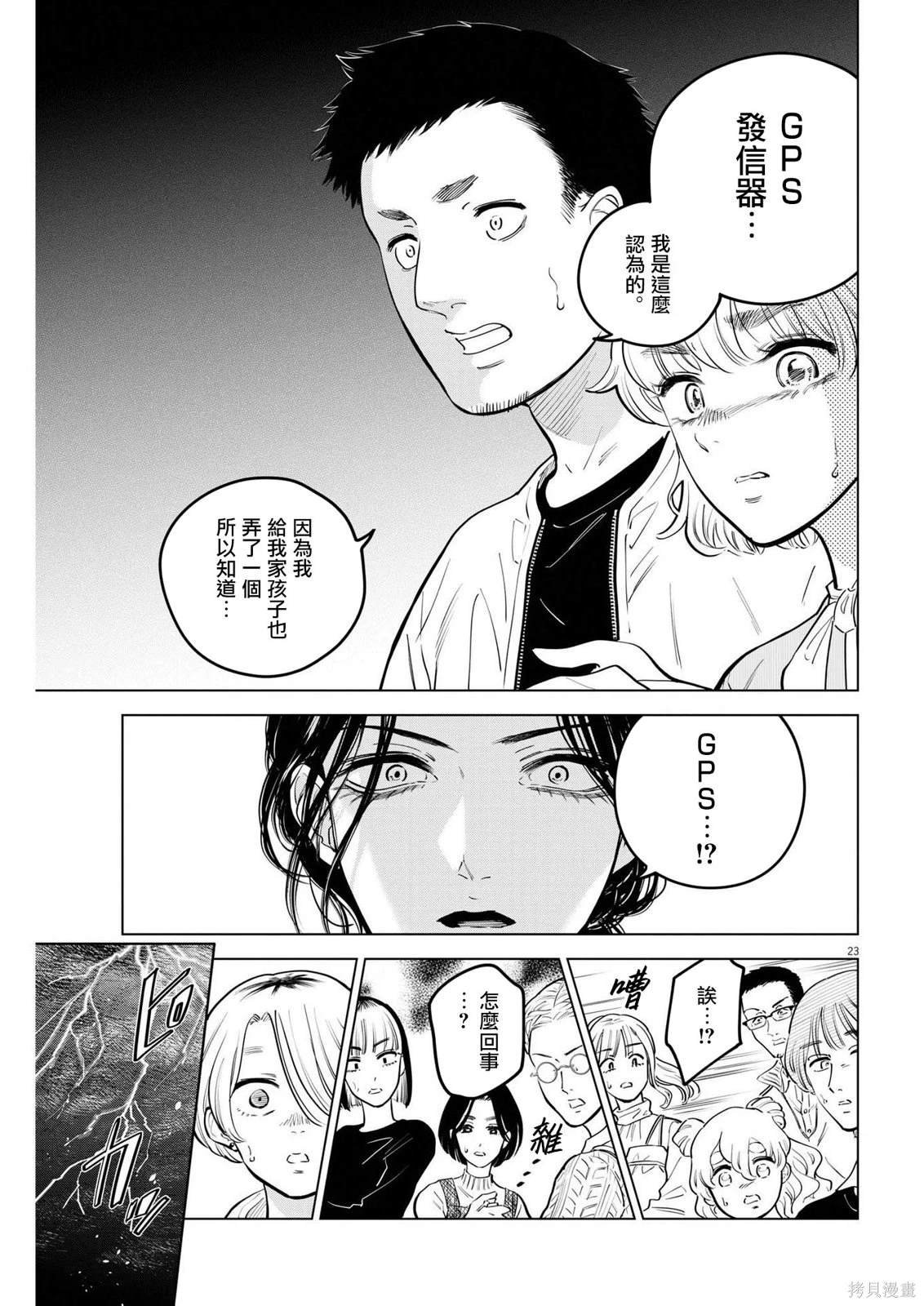 第16话 尸鬼之苗事件（2）
