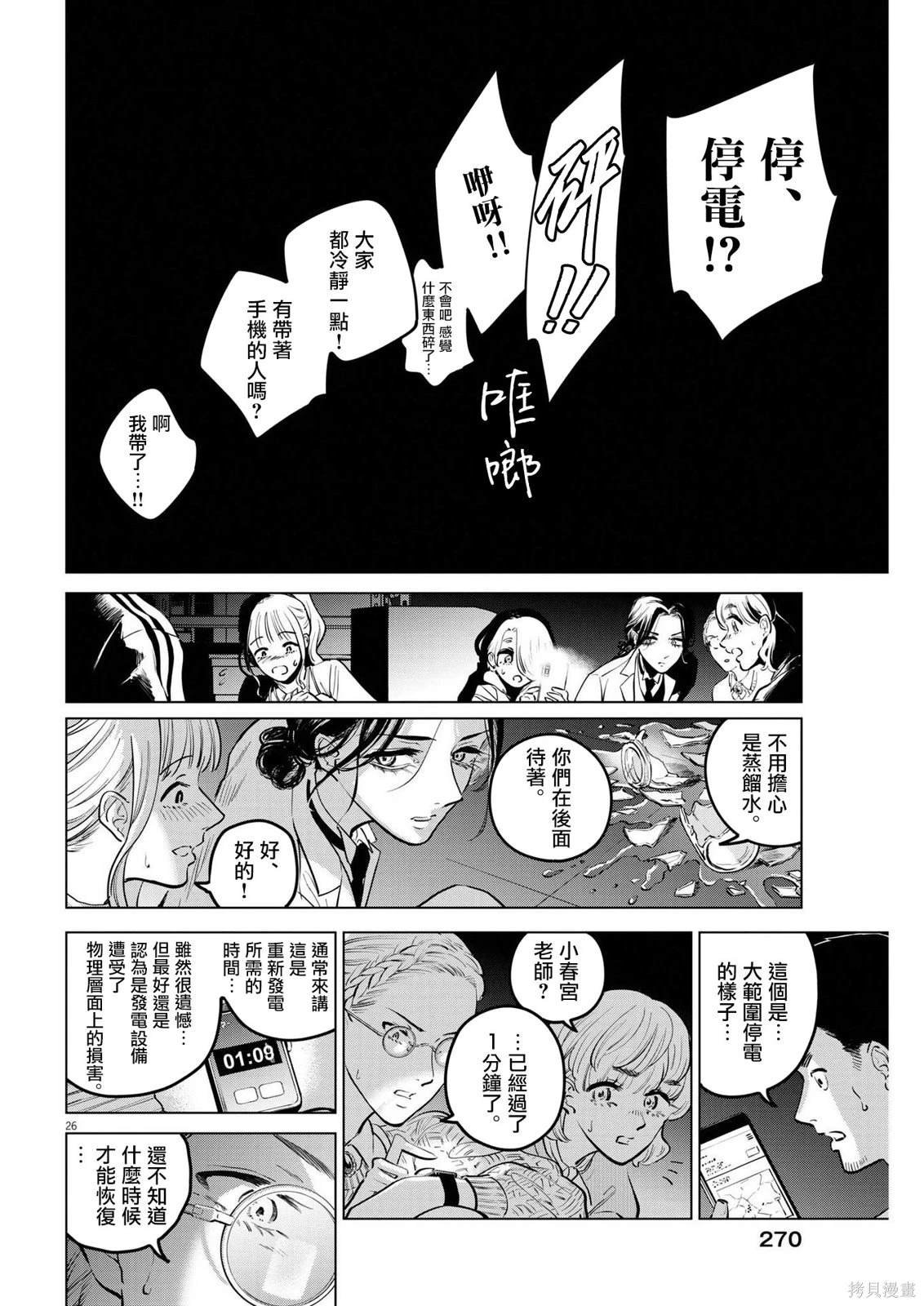 第16话 尸鬼之苗事件（2）