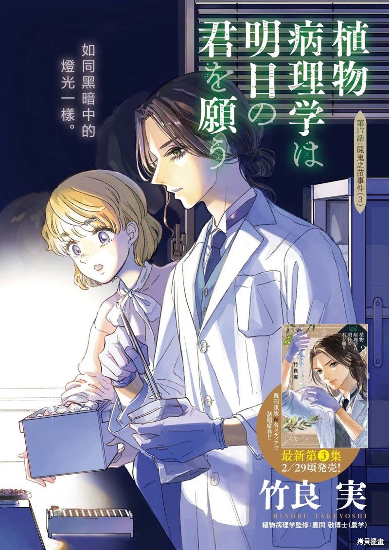 第17话 尸鬼之苗事件（3）