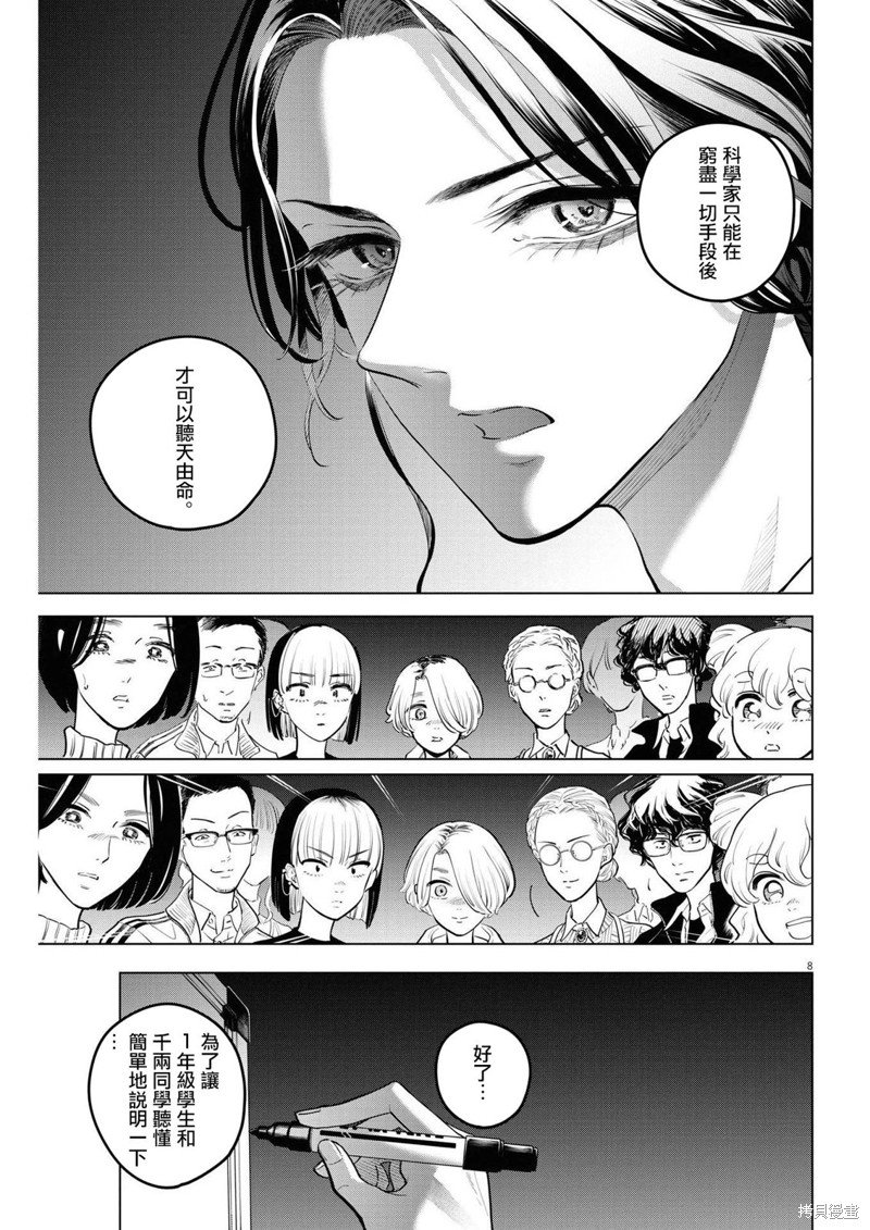 第17话 尸鬼之苗事件（3）