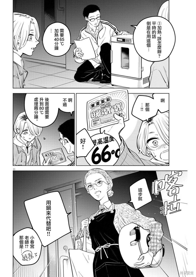 第17话 尸鬼之苗事件（3）