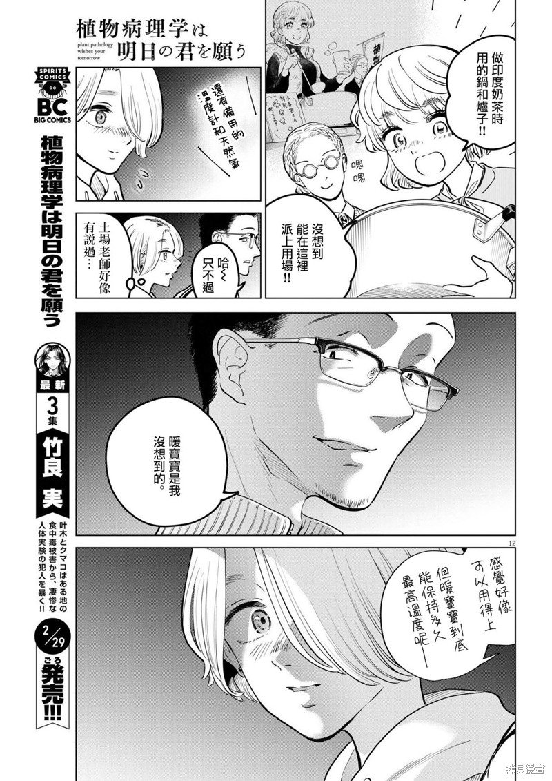 第17话 尸鬼之苗事件（3）